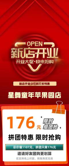 少儿舞蹈拼团价格阶梯团新店开业活动配图海报