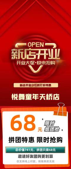 少儿舞蹈拼团商品阶梯团新店开业活动配图海报