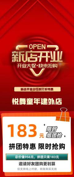 少儿舞蹈拼团无阶梯团新店开业活动配图海报