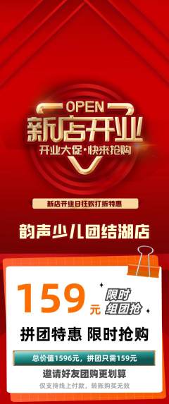 少儿乐器拼团价格阶梯团新店开业活动配图海报