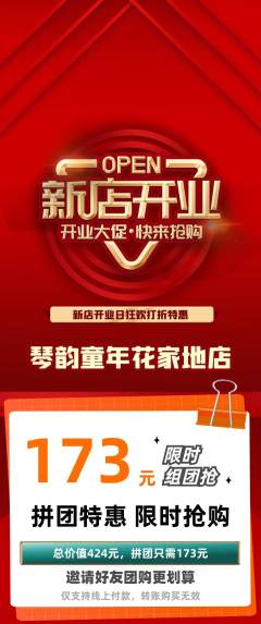 少儿乐器拼团无阶梯团新店开业活动配图海报