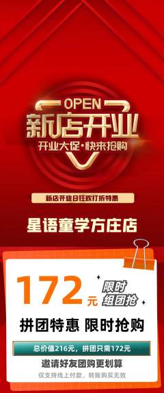 少儿主持拼团满血版新店开业活动配图海报