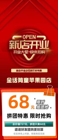 少儿主持拼团价格阶梯团新店开业活动配图海报
