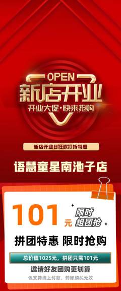 少儿主持拼团商品阶梯团新店开业活动配图海报