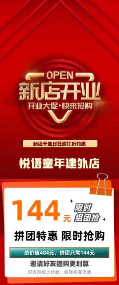 少儿主持拼团无阶梯团新店开业活动配图海报