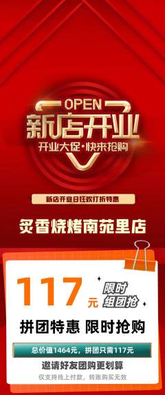 烧烤拼团满血版新店开业活动配图海报