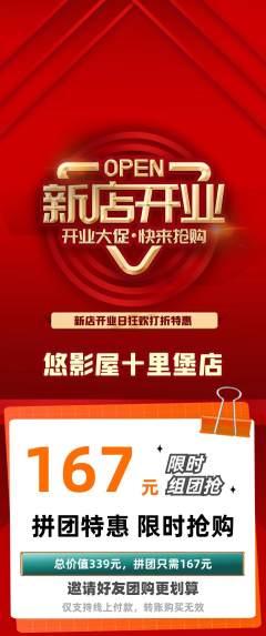 私人影院拼团满血版新店开业活动配图海报