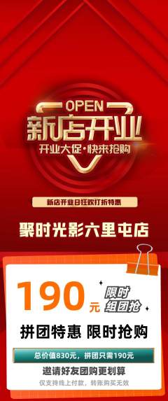 私人影院拼团商品阶梯团新店开业活动配图海报
