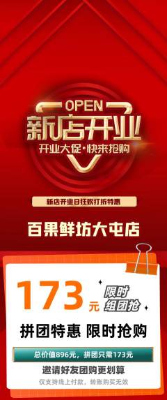 生鲜水果拼团价格阶梯团新店开业活动配图海报