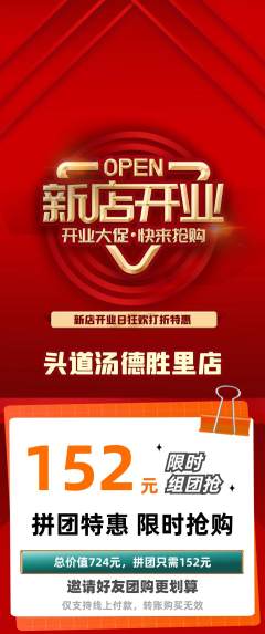 头道汤拼团满血版新店开业活动配图海报