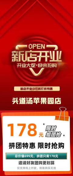 头道汤拼团价格阶梯团新店开业活动配图海报