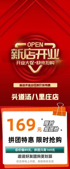 头道汤拼团商品阶梯团新店开业活动配图海报