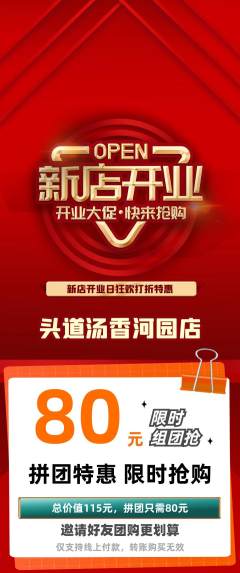 头道汤拼团无阶梯团新店开业活动配图海报