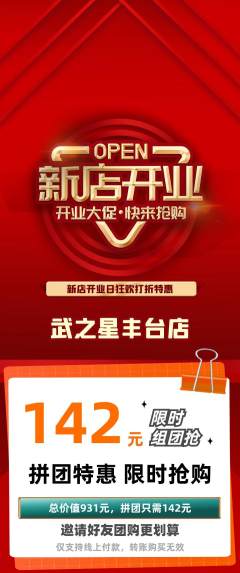 跆拳道拼团满血版新店开业活动配图海报