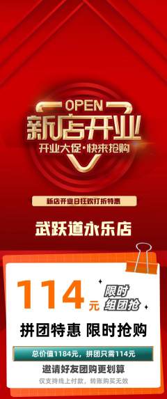 跆拳道拼团商品阶梯团新店开业活动配图海报