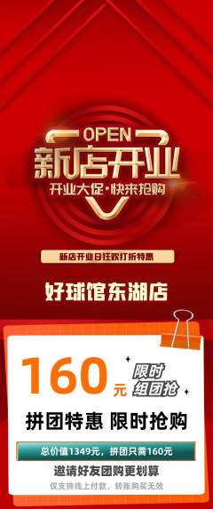 台球馆拼团价格阶梯团新店开业活动配图海报