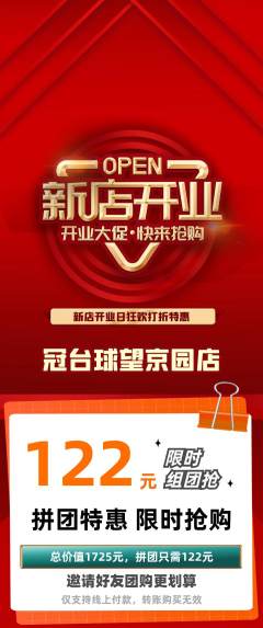 台球馆拼团商品阶梯团新店开业活动配图海报