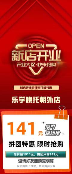 晚托班拼团满血版新店开业活动配图海报