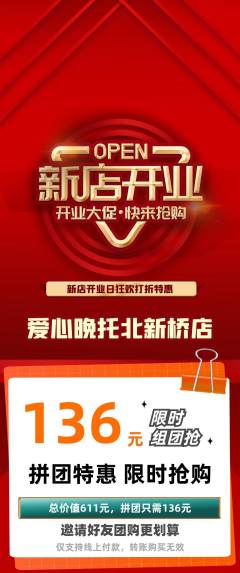 晚托班拼团价格阶梯团新店开业活动配图海报