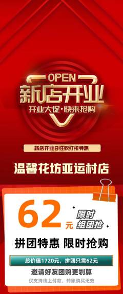 鲜花店拼团满血版新店开业活动配图海报