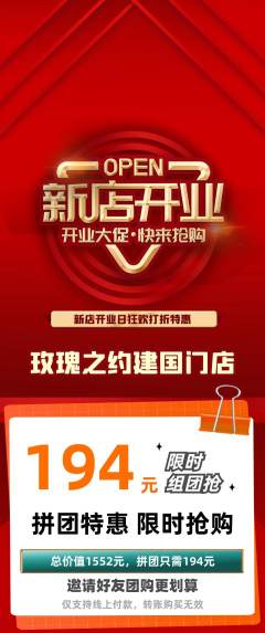 鲜花店拼团价格阶梯团新店开业活动配图海报