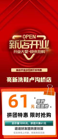 洗衣洗鞋拼团满血版新店开业活动配图海报