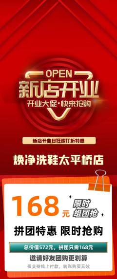 洗衣洗鞋拼团价格阶梯团新店开业活动配图海报