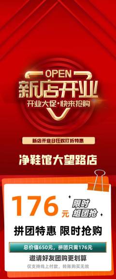 洗衣洗鞋拼团无阶梯团新店开业活动配图海报