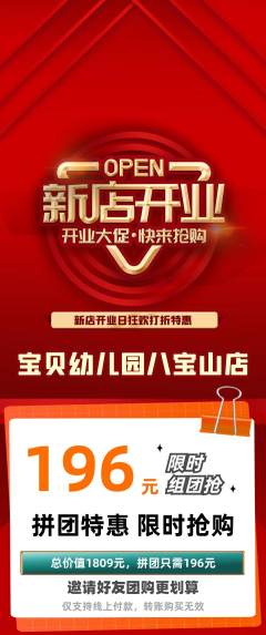 幼儿园拼团满血版新店开业活动配图海报