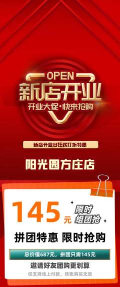 幼儿园拼团无阶梯团新店开业活动配图海报