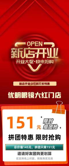 眼镜店拼团无阶梯团新店开业活动配图海报