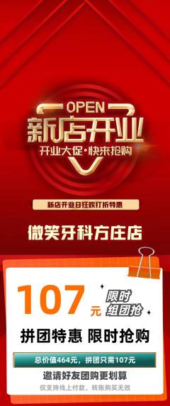 牙科口腔拼团满血版新店开业活动配图海报