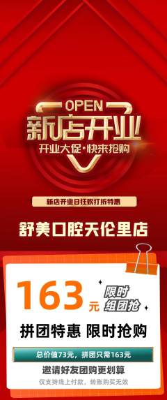 牙科口腔拼团价格阶梯团新店开业活动配图海报