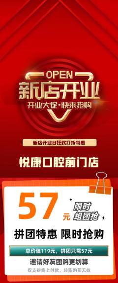 牙科口腔拼团商品阶梯团新店开业活动配图海报