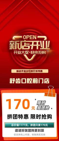 牙科口腔拼团无阶梯团新店开业活动配图海报