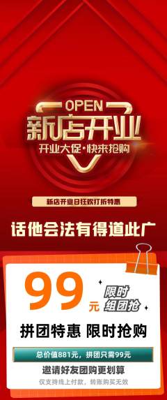 羽毛球馆拼团满血版新店开业活动配图海报