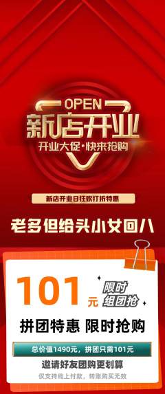 羽毛球馆拼团价格阶梯团新店开业活动配图海报