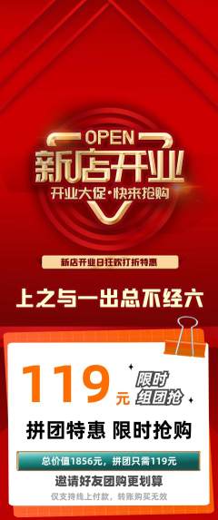 羽毛球馆拼团商品阶梯团新店开业活动配图海报