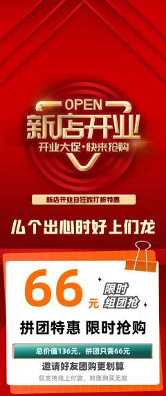 羽毛球馆拼团无阶梯团新店开业活动配图海报
