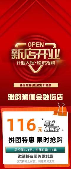 瑜伽拼团满血版新店开业活动配图海报