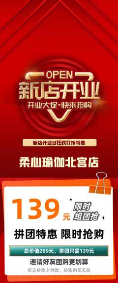 瑜伽拼团商品阶梯团新店开业活动配图海报