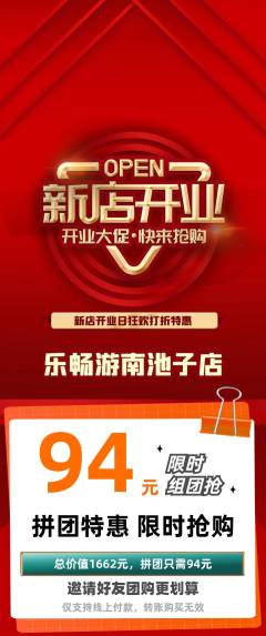 游泳馆拼团满血版新店开业活动配图海报