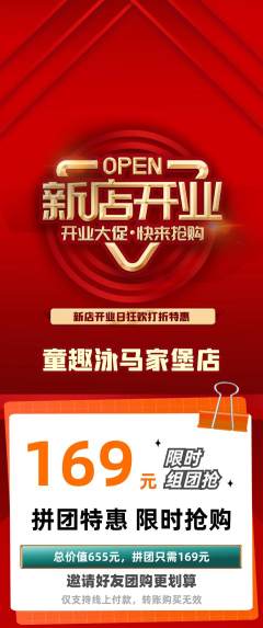 游泳馆拼团商品阶梯团新店开业活动配图海报