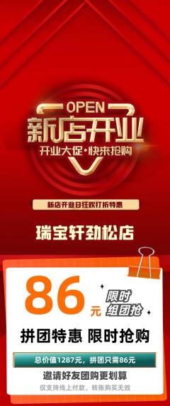 珠宝黄金拼团价格阶梯团新店开业活动配图海报