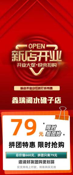 珠宝黄金拼团商品阶梯团新店开业活动配图海报