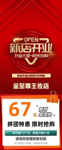 珠宝黄金拼团无阶梯团新店开业活动配图海报