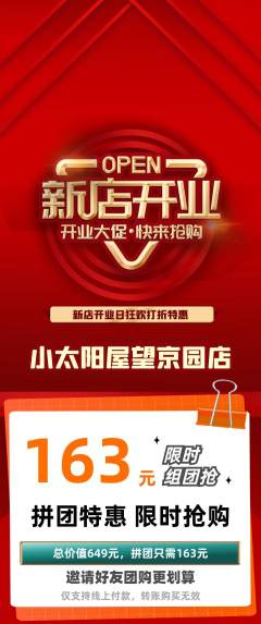 早教拼团满血版新店开业活动配图海报