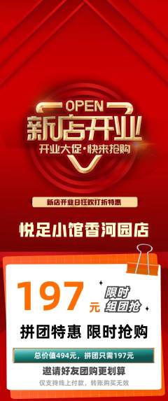足浴拼团满血版新店开业活动配图海报