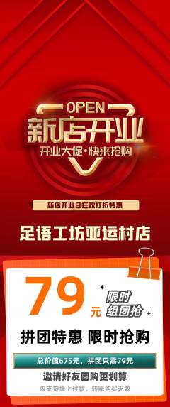 足浴拼团价格阶梯团新店开业活动配图海报