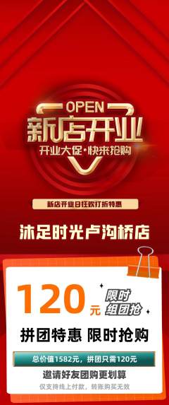 足浴拼团无阶梯团新店开业活动配图海报
